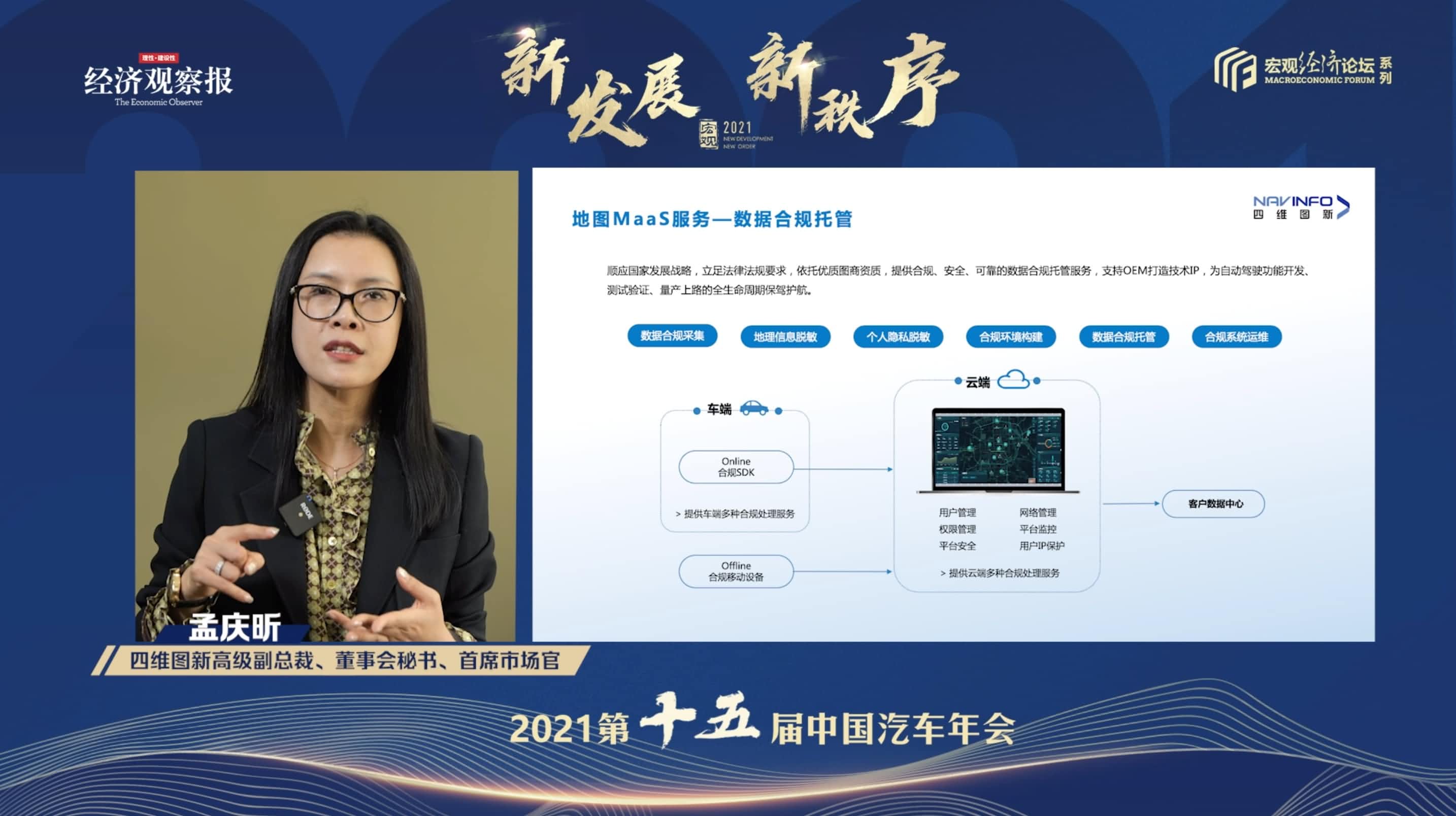 银河集团官网孟庆昕：地图是未来保持智能汽车数据洪流运转的重要载体